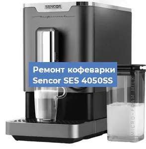 Замена дренажного клапана на кофемашине Sencor SES 4050SS в Краснодаре